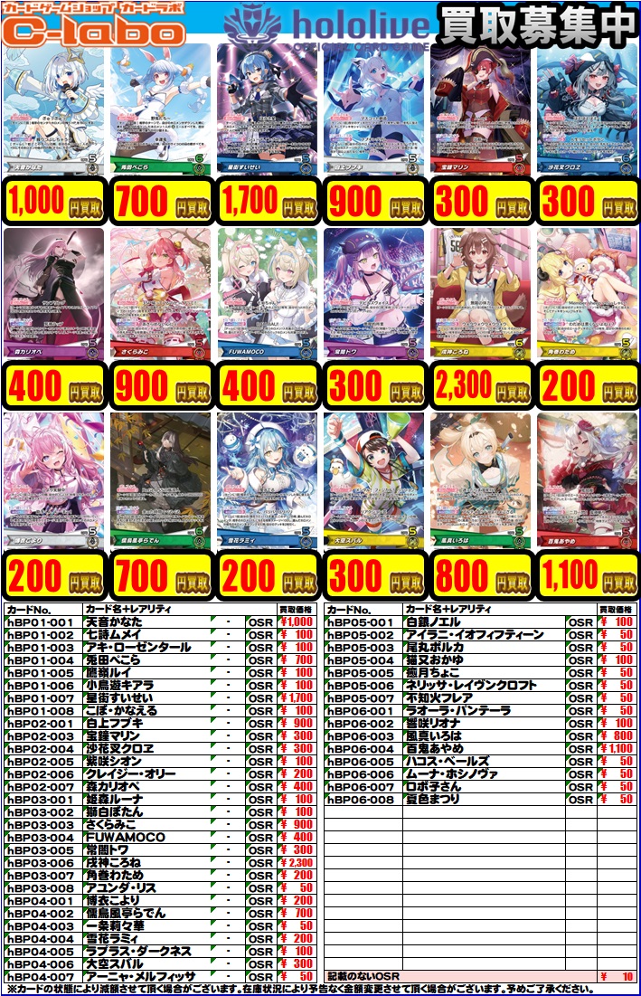 hololive OFFICIAL CARD GAME】買取情報 ホロカ担当です！ デッキ