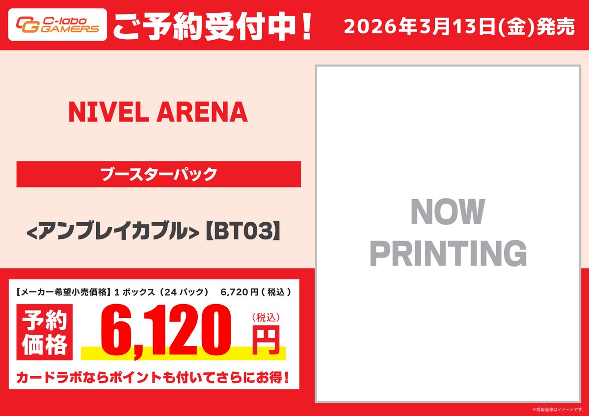 NIKKE NivelArena 予約情報】 □3/13(金)発売予定 ブースターパック