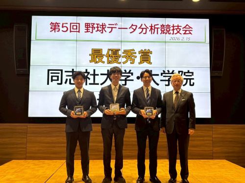 第5回野球データ分析競技会
最優秀賞は同志社大学・大学院チーム！

2026年2月15日（日）、東京都新宿区のJapan Sport Olympic Squareにて「第5回野球データ分析競技会」が開催され、同志社大学・大学院チームが最優秀賞、野球熊（熊本大学）が優秀賞にそれぞれ輝きました。