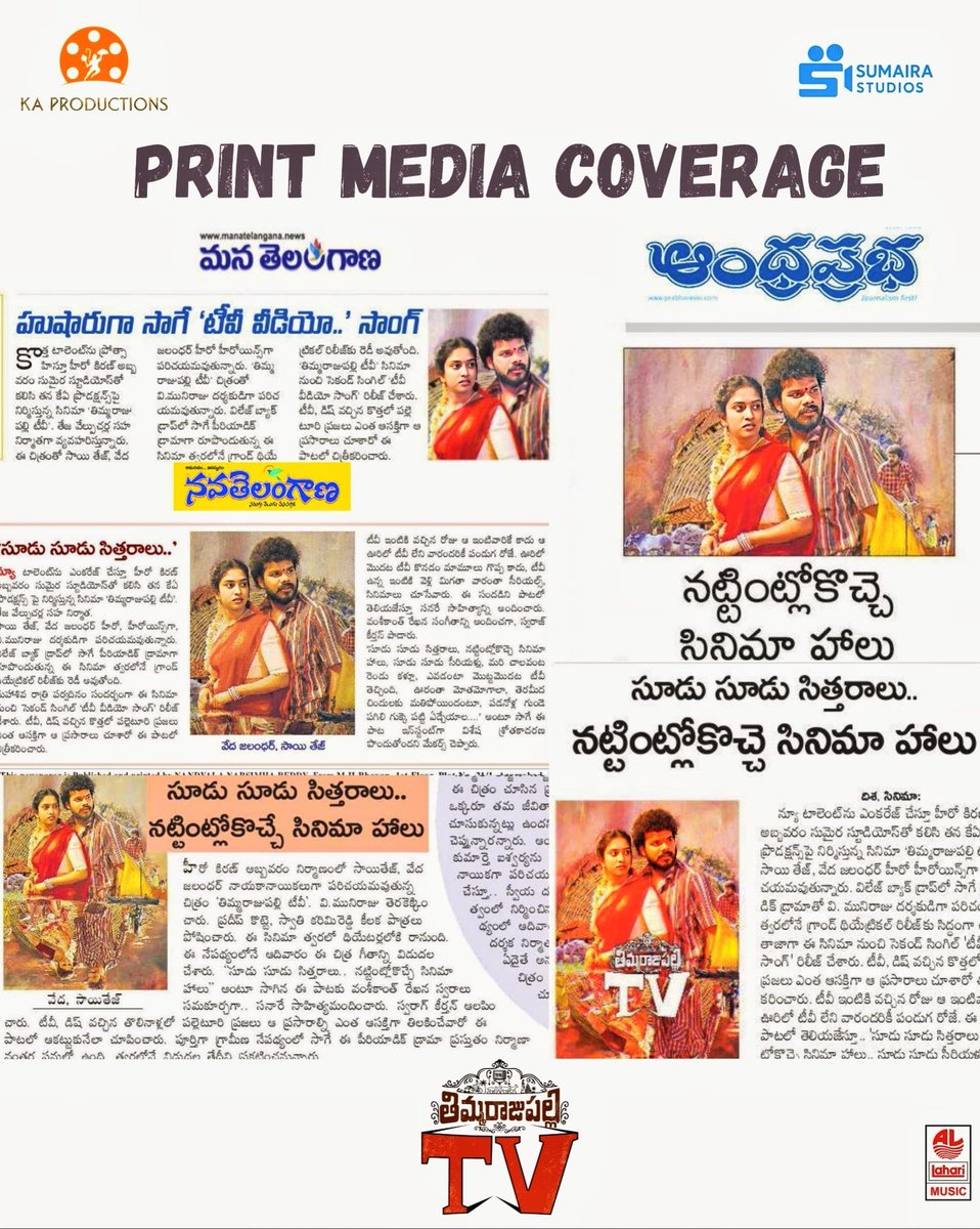 Print media coverage of #TVSong ❤️

#TVSong Out Now 
youtu.be/ZdNOd1OInIU

#ThimmarajupalliTV <a href="/Kiran_Abbavaram/">Kiran Abbavaram</a> <a href="/tejeswar2020/">Tejeswar Reddy</a> <a href="/venkeymuniraju/">V.Muniraju</a> #RahasyaKiran <a href="/Saitej_pulula/">Sai Tej Pulula</a> <a href="/Vedhajalandharr/">Vedha jalandharr</a> <a href="/vkr_music/">Vamsikanth Rekhana</a> #AkshayRam #KiranAbbavaram #ThimmarajupalliTv