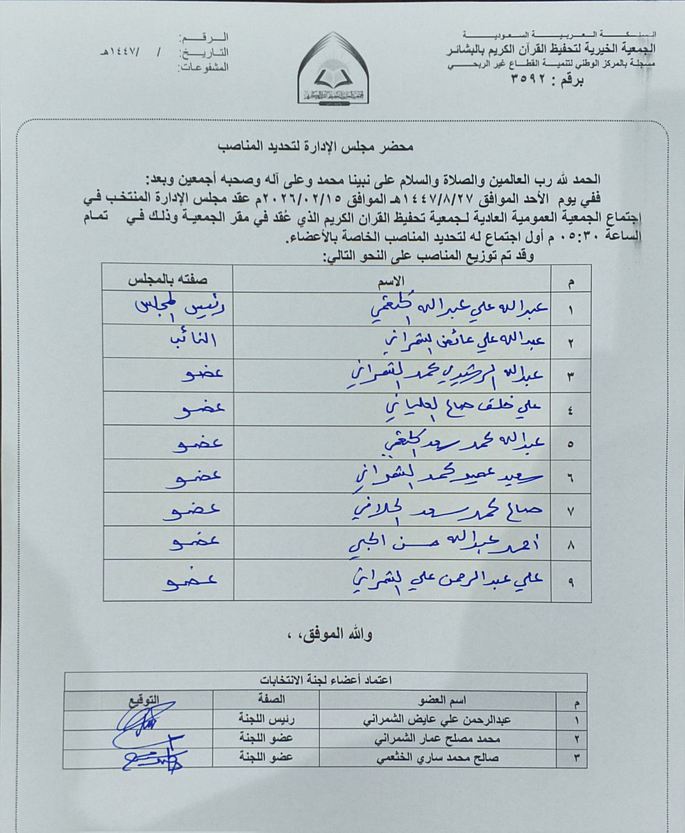 جمعية تحفيظ القرآن بالبشائر tweet media
