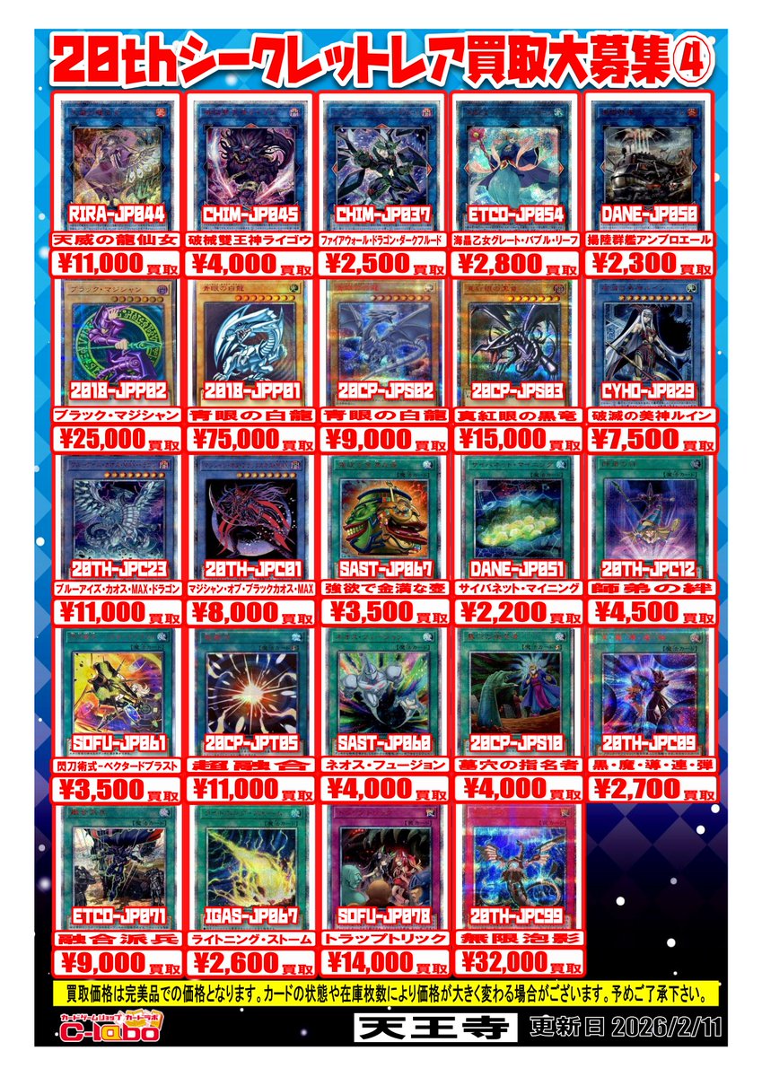 遊戯王 買取情報】 20thシークレットレアの買取一覧表です！ お