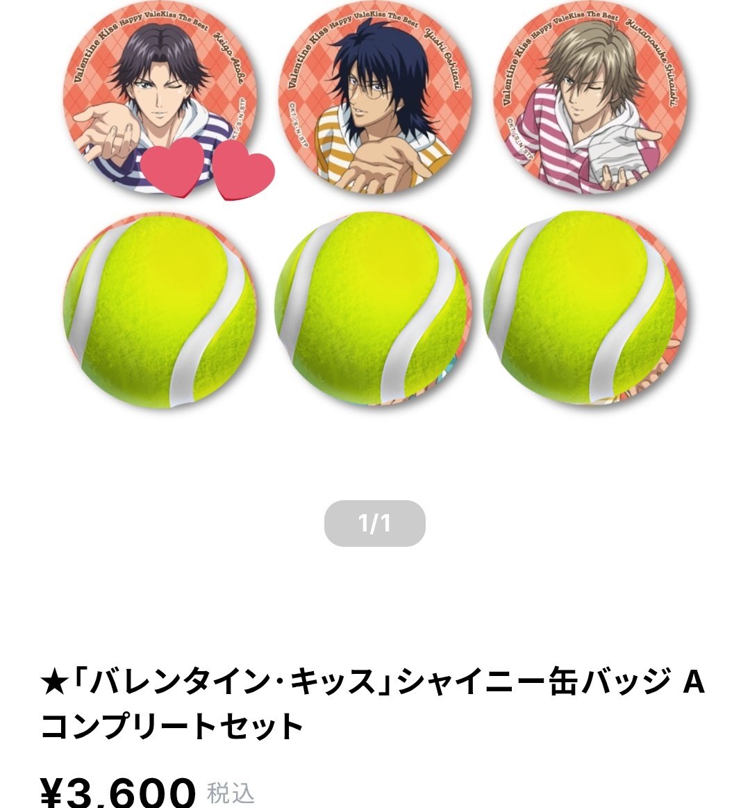 交換 譲渡】新テニスの王子様 テニプリ FEEL ME バレンタイン・キッス