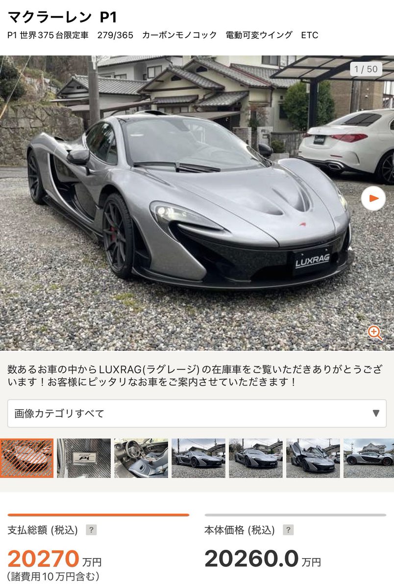 めっちゃ田舎に億車ww