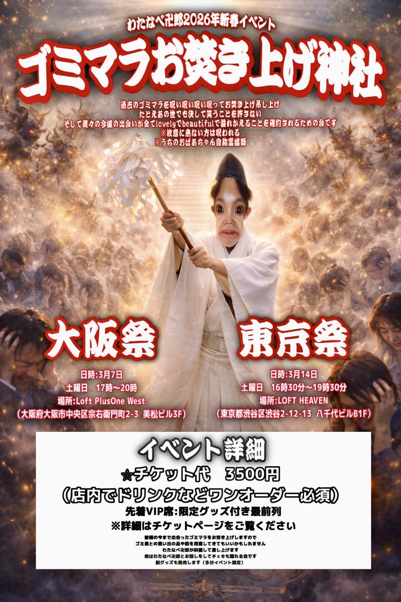 大阪Loft PlusOne West tweet media