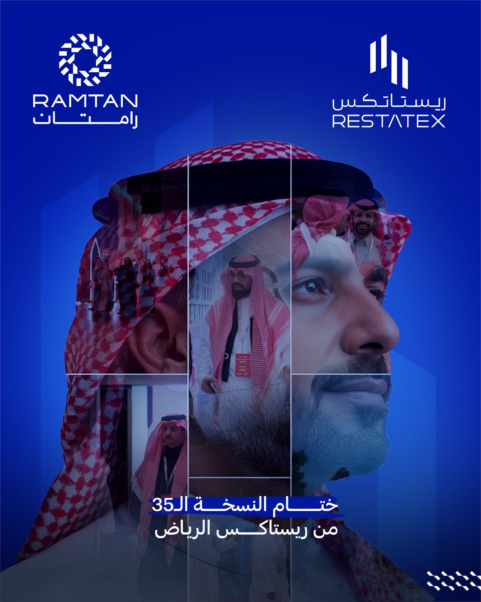 Ramtan_Expo's tweet photo. انتھت النسخة ال 35 من معرض ریستاكس الریاض، الحدث العقاري الأضخم، ونحن في رامتان فخورون بكوننا جزءاً من ھذا النجاح الكبیر. https://t.co/bLICIObtKm