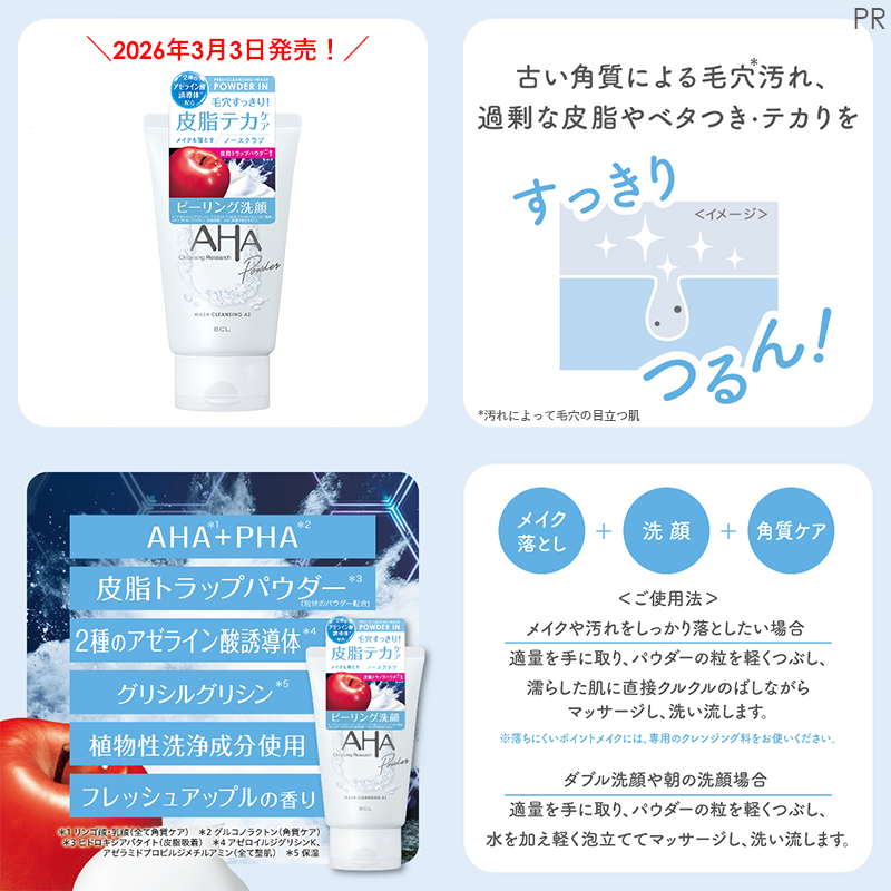 MimiBeauty__'s tweet photo. ＼フォロー&amp;リポストで30名様に当たる／

メイクも落とせる3in1ピーリング*洗顔料！
シリーズNo.1の人気アイテムと
3月発売の新商品をセットでプレゼント！

①@MimiBeauty__と@BCL_companyをフォロー
②この投稿をリポスト

締切： 3/8 23:59
PR：BCLカンパニー/mimiCP

商品詳細は画像をタップ👇