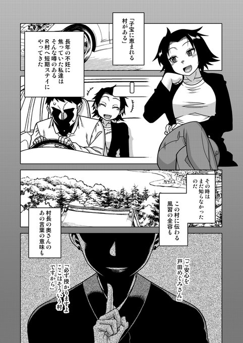 とある噂のある村にやってきた若い夫婦の話(宣伝その2) 