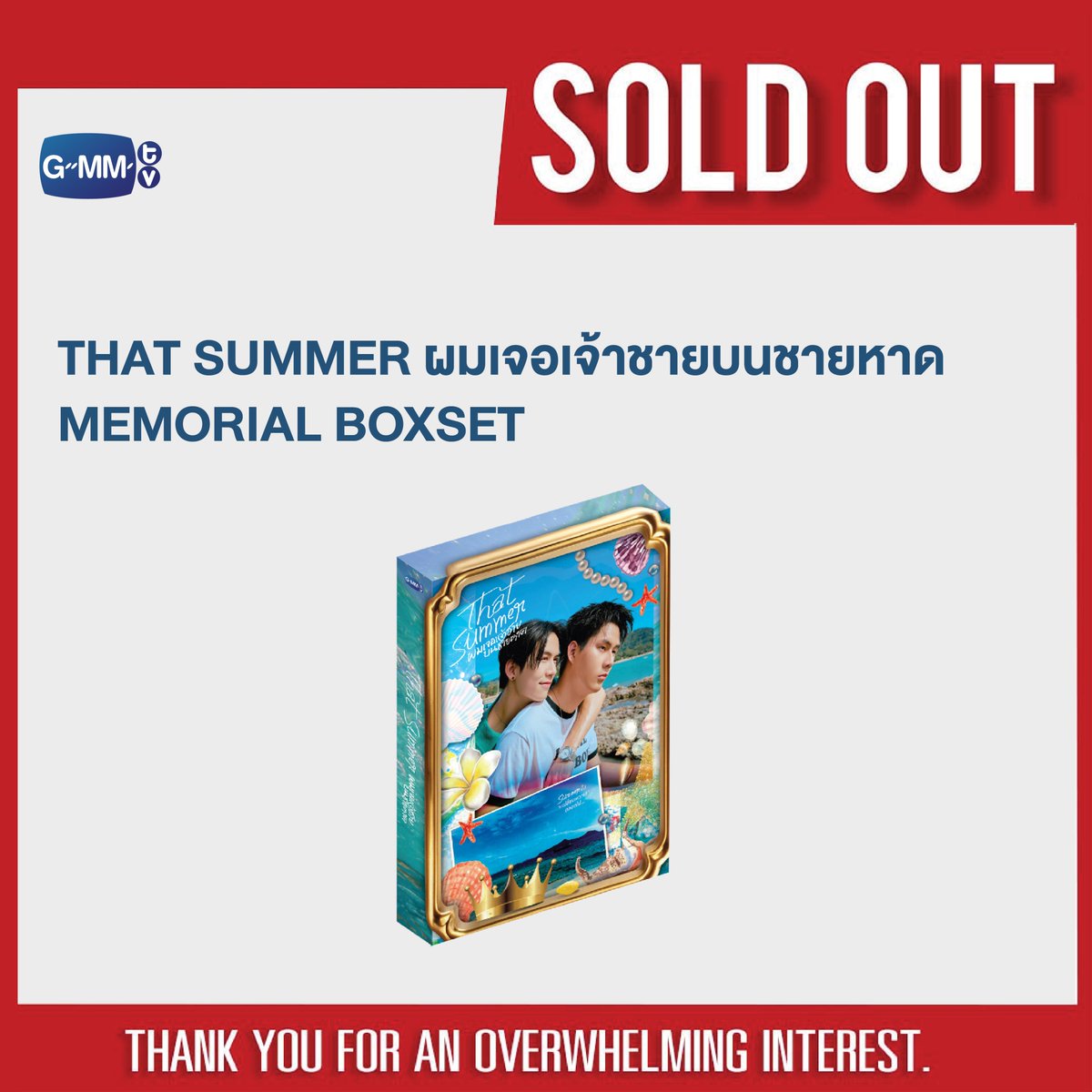 GmmtvShop's tweet image. SOLD OUT! 🎉

🙏🏻 Thank you for an overwhelming interest in THAT SUMMER ผมเจอเจ้าชายบนชายหาด MEMORIAL BOXSET.

#ThatSummerSeries
#GMMTV