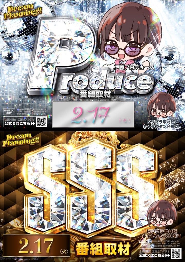 2026.2.17(Tue) AM 9:00 OPEN 【取材】 🔥初開催🔥 乱撃のリアル Dream