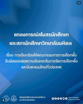 ม. ไหนยังเงียบปิดวาจา ควรพิจารณาตัวเองนะ ว่าจะสอนเด็กแบบไหน #เลือกตั้ง69 #เลือกตั้งโมฆะ