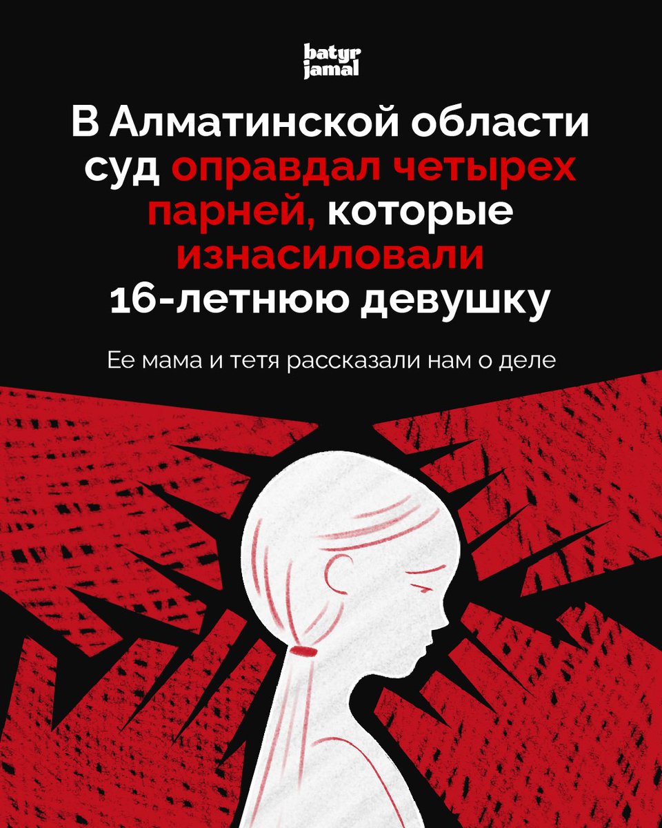 В Алматинской области суд оправдал четырех парней, которые изнасиловали 16-летнюю девушку
Ее мама и тетя рассказали нам о деле 

Подробнее: t.me/batyrjamal/229…