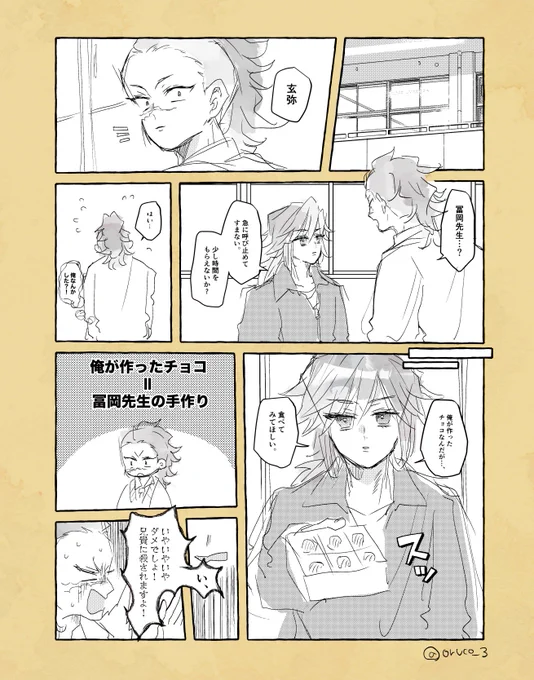 今更なバレンタインさねぎゆ🤤
さねぎゆと愉快な仲間たちみたいな話を描くのが好きなんだろうな😂 