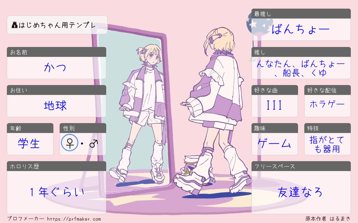 更新〜 ＃ホロライブ自己紹介カード ＃ホロライブ好きな人と繋がりたい