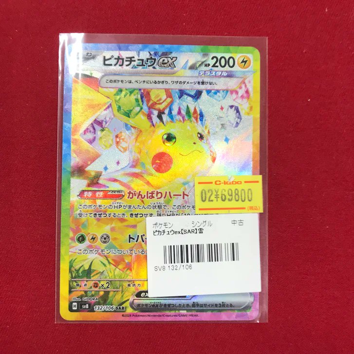 ポケカ 販売情報】 『ピカチュウex』SAR ショーケースに展開中✨ お