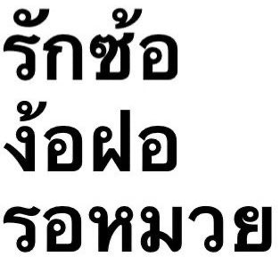 สิบสาม tweet media