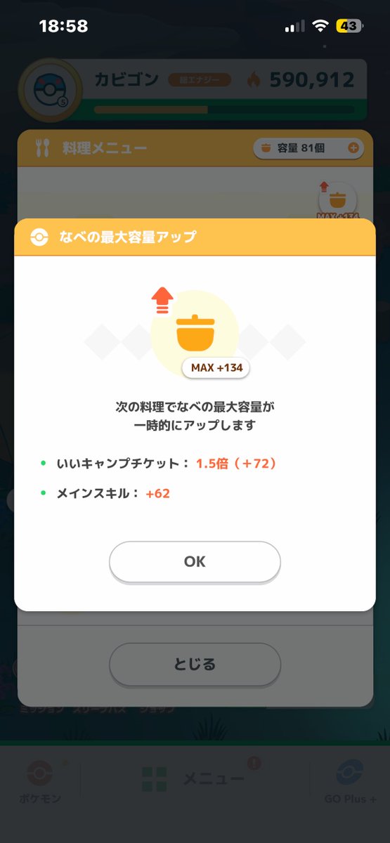 朝食作ってからボーマンダ編成していましたけど、かなり発動して鍋拡張で余剰食材ガッツリ持っていかれました🥹