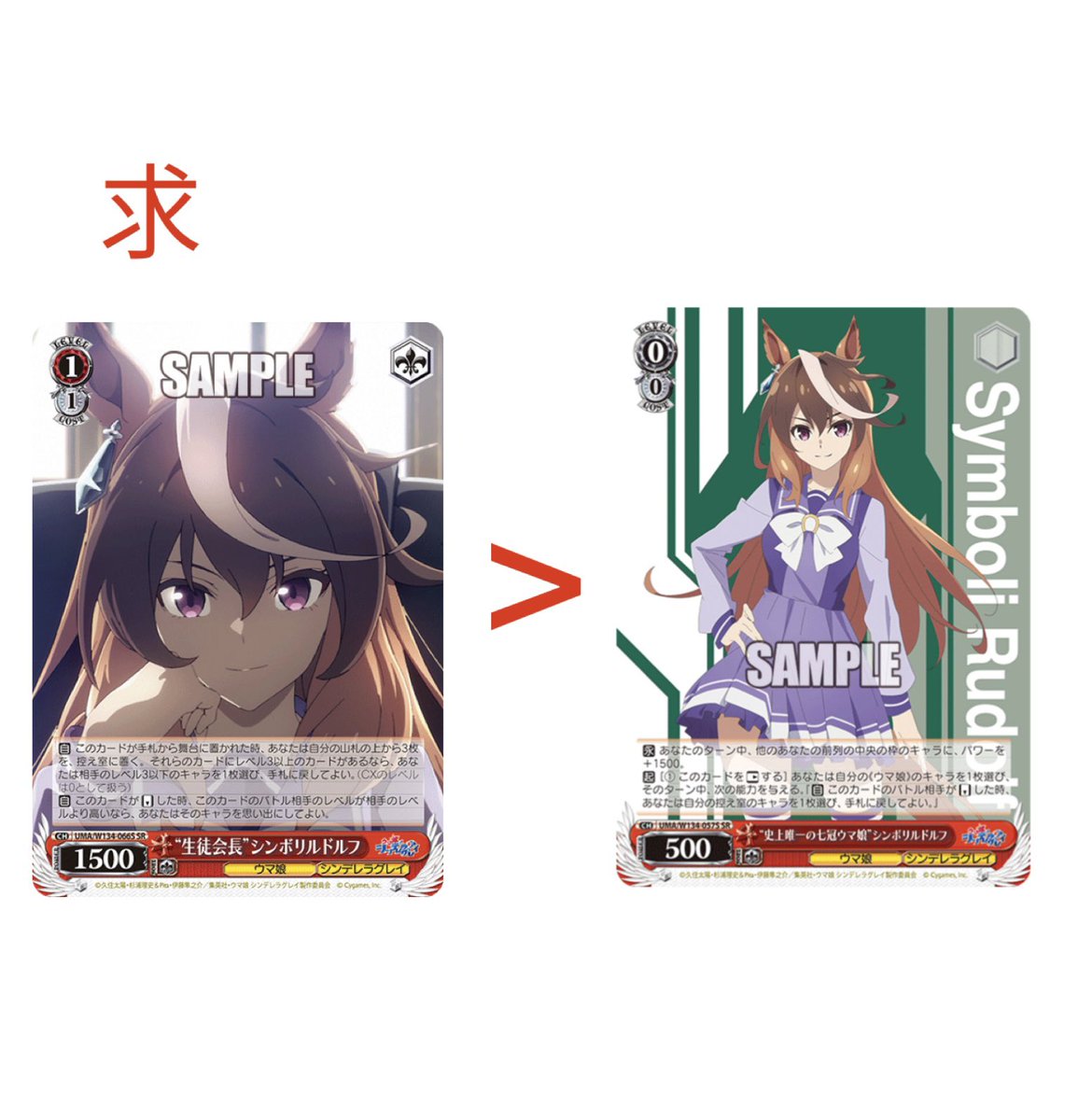 交換 ウマ娘 シンデレラグレイ シングレ ヴァイスシュヴァルツ