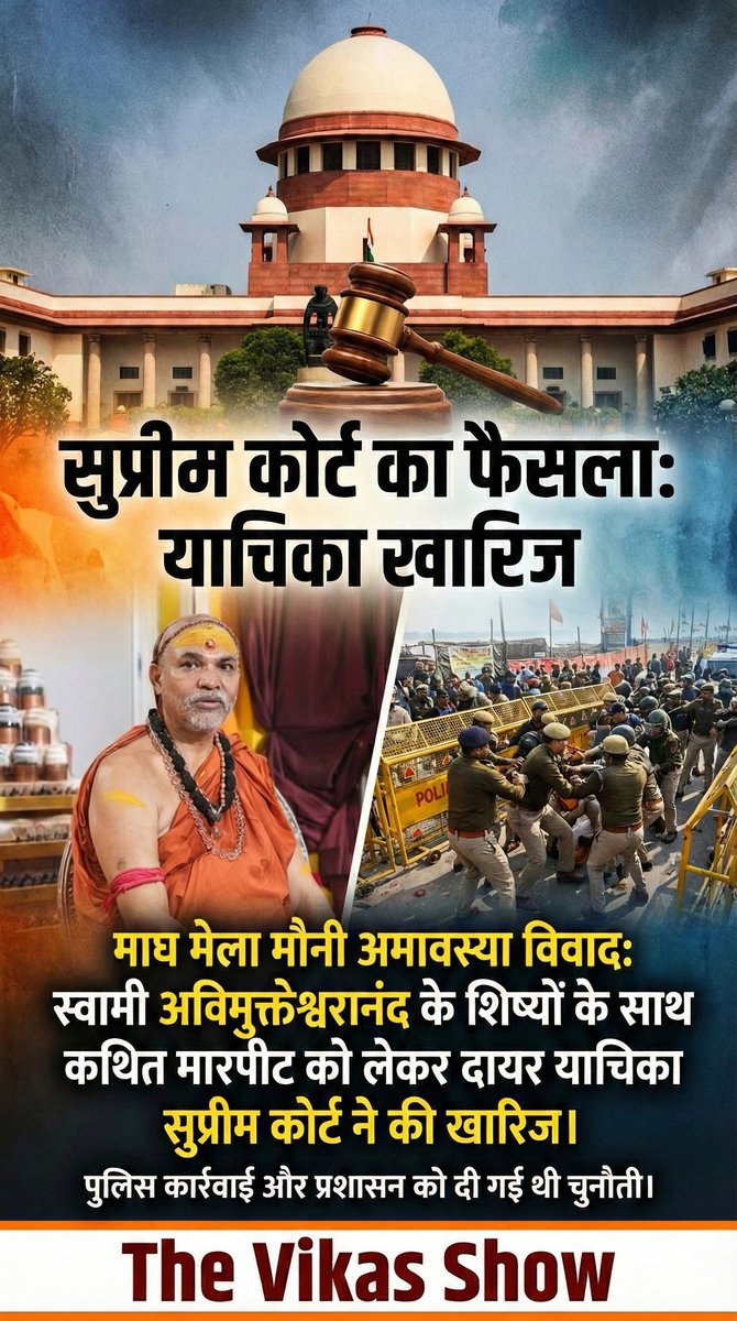 शंकराचार्य की याचिका खारिज