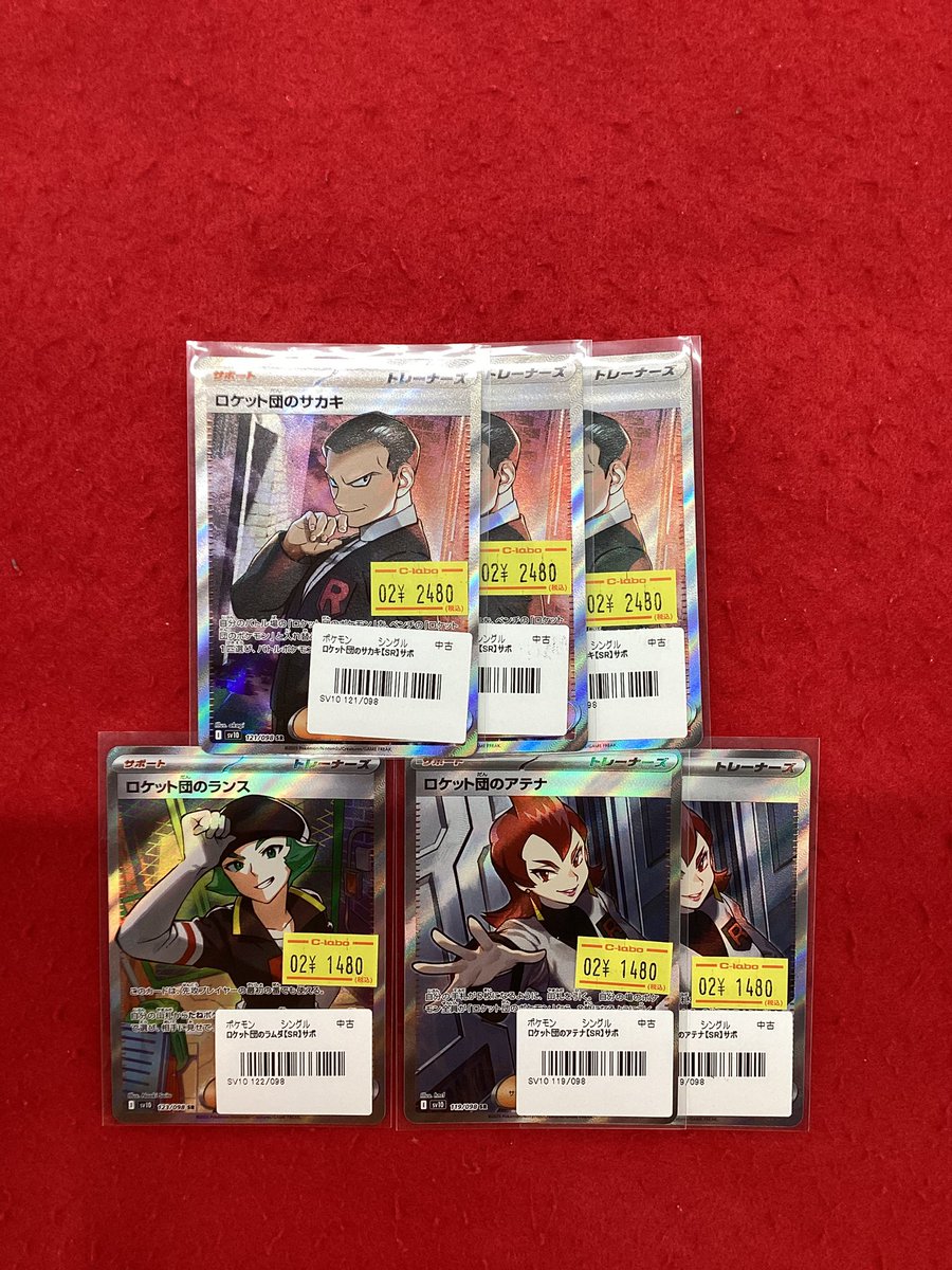 ポケモンカードゲーム ポケカ 販売情報】 ロケット団のサポートSR入荷