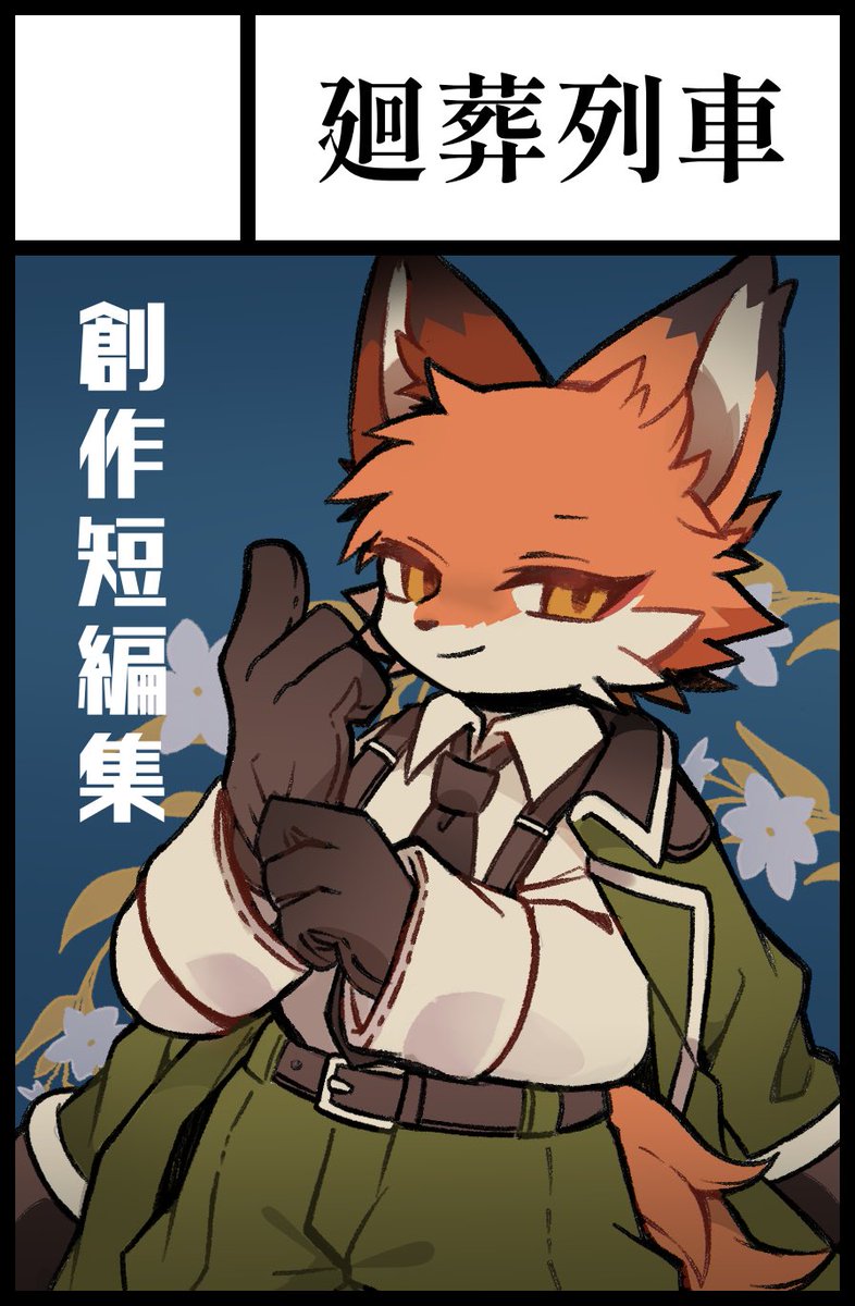 月天助 (@gettensuke9) / Posts / X