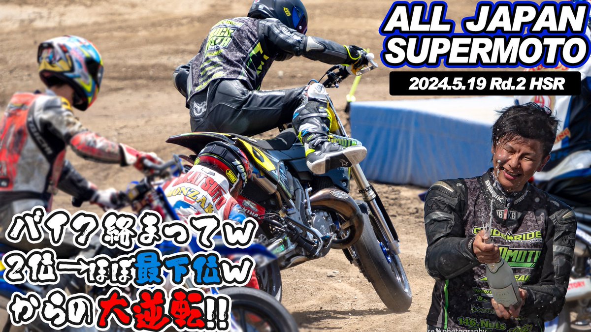 ドコデモモタード*DOCOMOTA @S1PRO #19 MX NB tweet media