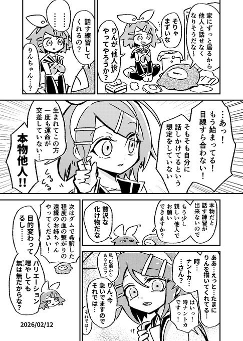 他人のイマジナリーリンちゃん日記 