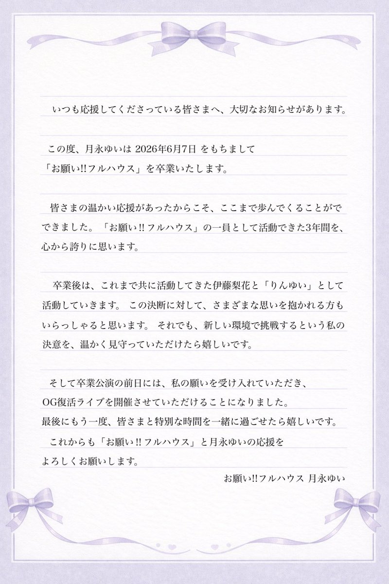 いつも応援してくださっている皆さまへ 最後までよろしくお願いします☆!