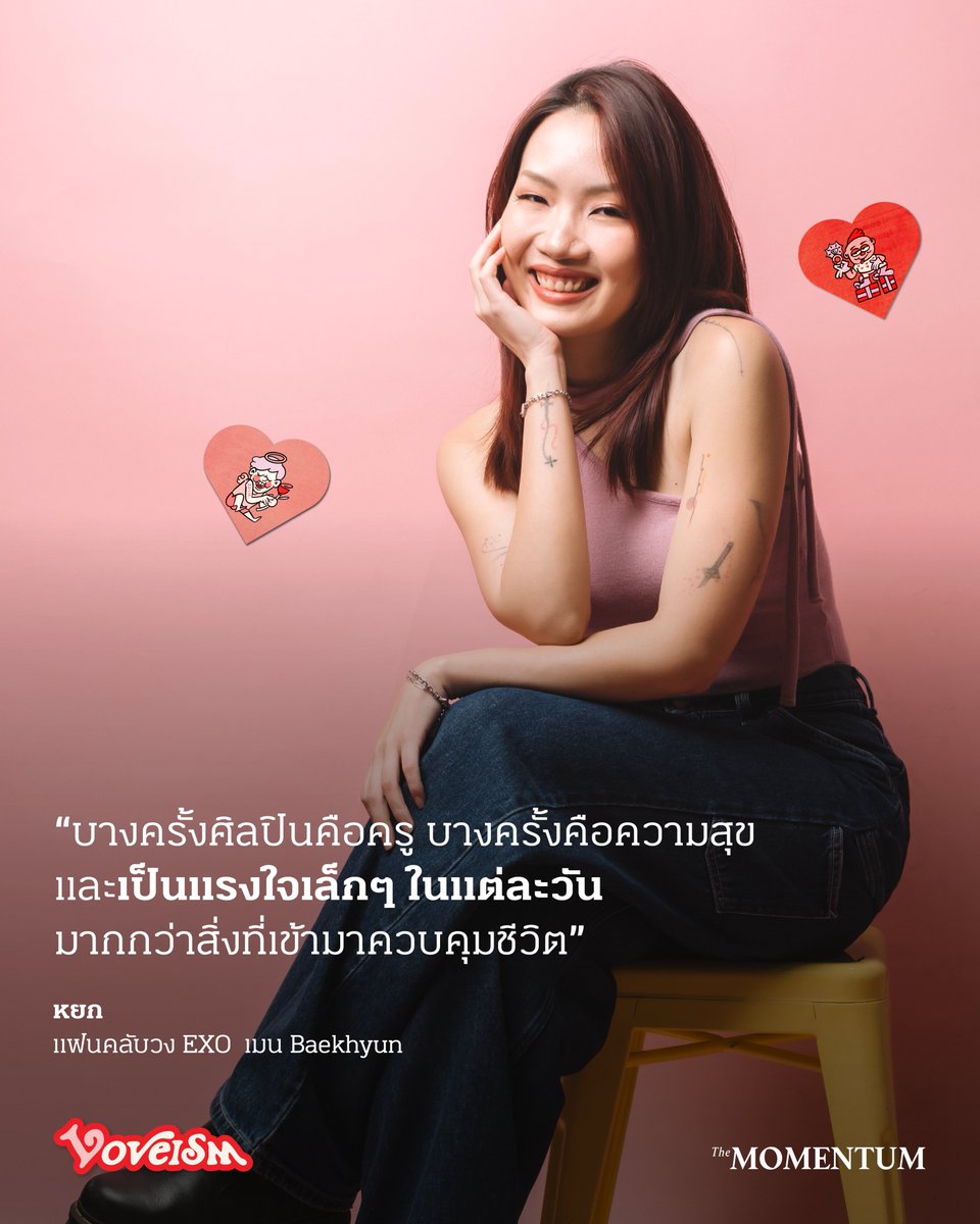 “เอาเงินไปทำอย่างอื่นไม่ดีกว่าเหรอ” คือคำถามยอดฮิตที่เหล่าแฟนคลับทุกคนต้องเคยได้ยิน และมักถูกหยิบมาใช้ตั้งคำถามกับการใช้เงินเพื่อซัพพอร์ตศิลปินอยู่เสมอ

หยกเลือกตอบคำถามนี้ด้วยอารมณ์ขัน เธอมักแซวตัวเองว่า “กระเบื้องในบ้านโอปป้าอาจมีเงินของเธออยู่ 1 แผ่น