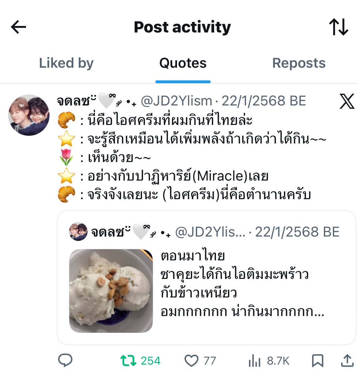 บังเอิญไปเจอโพสของคนญี่ปุ่นเค้าสั่งไอติมกะทิมากิน แล้วคือตอนแรกเค้าไม่เข้าใจว่าทำไมต้องมีข้าวเหนียวเป็นทอปปิ้งอยู่ในไอติมหวานๆ แต่พอได้กินด้วยกันเท่านั้นล่ะ ค่อดจะอร่อย!!! มีการบอกจะกลับมาซ้ำด้วย 😂

เลยทำให้นึกถึงตอนที่ซาคุยะกินไอติมกะทิครั้งแรกแล้วยกให้เป็นตำนานอะ กินไปตั้ง 3