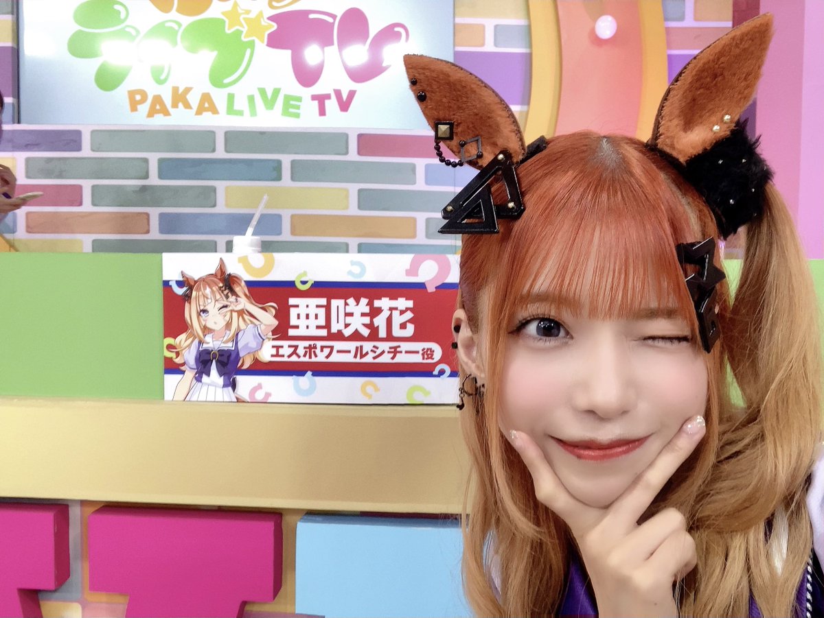 2月22日(日)20:00〜生放送
「#ぱかライブTV Vol.62 5th Anniversary Umazing Special！」
エスポワールシチー役として出走します！

5周年だぁ〜！盛大に盛り上がりましょ🥕

ブチかましてやんよッッッ！👊💥

#ウマ娘 #ゲームウマ娘