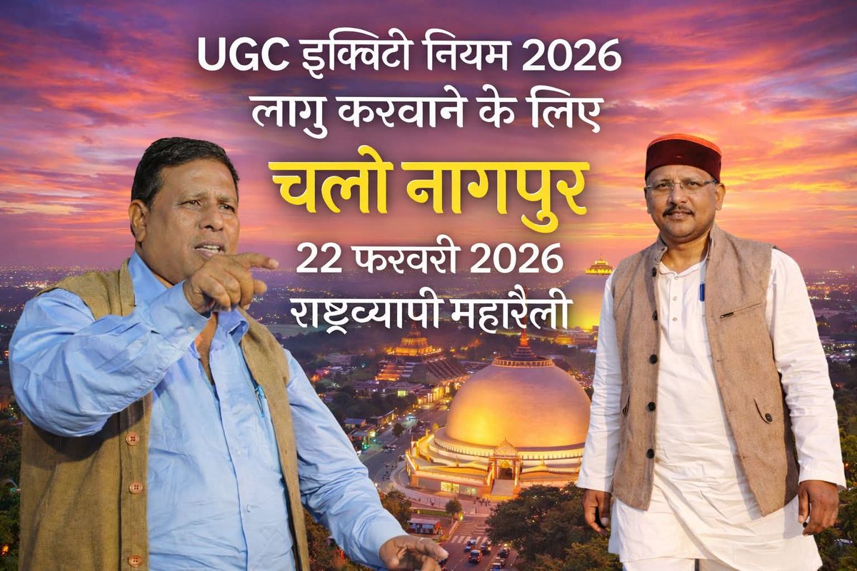 अब मंच से नहीं,
आरएसएस मुख्यालय के सामने दहाड़ना है!
दीपू मूलनिवासी
राष्ट्रीय आदिवासी छात्र संघ
नेतृत्व – वामन मेश्राम
मूलनिवासी बहुजन को अधिकार चाहिए!
#MarchOnRSSHeadquarter