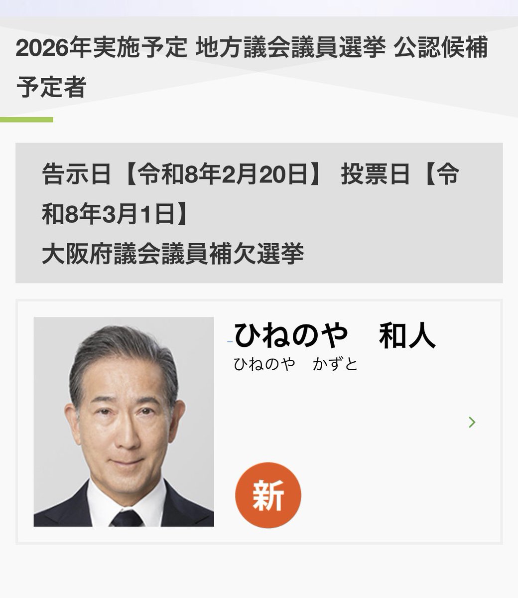 tsuyoshinakaga's tweet photo. 本日は朝から泉佐野市へ
大阪維新の会は、2月20日（金）告示の大阪府議会議員補欠選挙 （泉佐野市及び熊取町選挙区）において、＃ひねのや和人 を公認決定いたしまし���。

これまで共に活動してきた同志として、党勢拡大と泉州地域のさらなる発展に向け、全力で取り組んでまいります。 https://t.co/ZsgiUtv0Ro