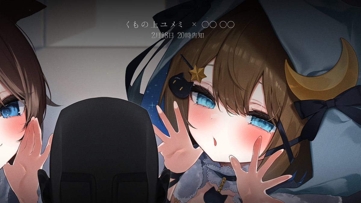 Kumonoue_Yumemi's tweet image. ・・・✦　 𝐶𝑜𝑚𝑖𝑛𝑔 𝑠𝑜𝑜𝑛… 　✦・・・

   　　　　 明日　20:00告知  

.