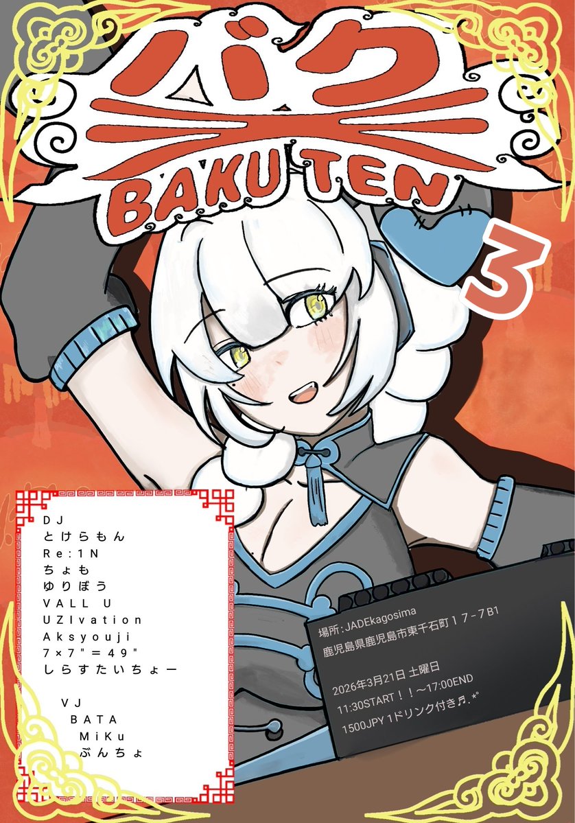 お知らせ】 またまた鹿児島でDJする事になりました〜🥳 まだ何するか