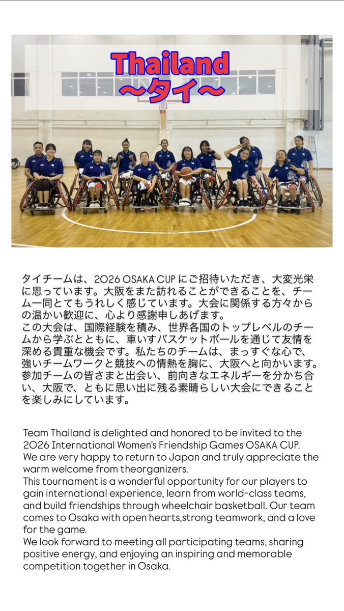 Osaka_cup's tweet photo. 2026大阪カップ 
タイチームの紹介文です！

#大阪カップ
#大阪cup
#車いすバスケ
#wheelchairbasketball
#パラスポーツ https://t.co/06ey2IzaJy
