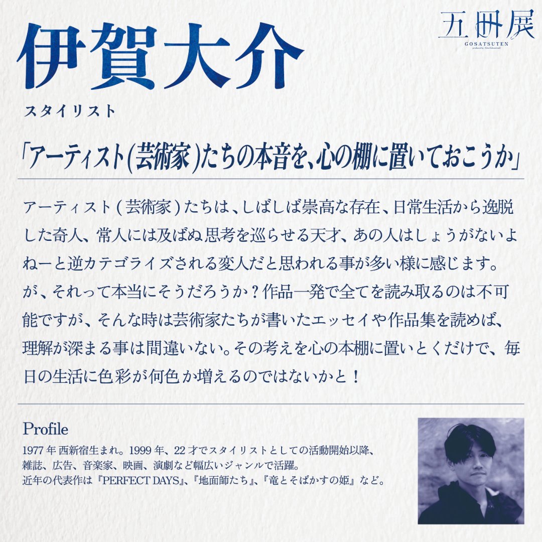 after6junction's tweet photo. 本を愛する21人が、テーマを決めて、五冊を選ぶ。 前代未聞の「選書」の展覧会、『五冊展』

【選者：伊賀大介】
「アーティスト(芸術家)たちの本音を、心の棚に置いておこうか」

『既にそこにあるもの』大竹伸朗
『今日の芸術―時代を創造するものは誰か』岡本太郎
『デュシャンは語る』マルセル デュシャン / ピエール カバンヌ , 岩佐鉄男 / 小林康夫 訳
『ニューヨークで考え中』近藤聡乃
『アーティストが服を着る理由 表現と反抗のファッション』チャーリー・ポーター 著 , 清水玲奈 訳

21人の選書(全105冊)はこちらから。
https://t.co/uVlW7UGl7S

#五冊展
#utamaru
