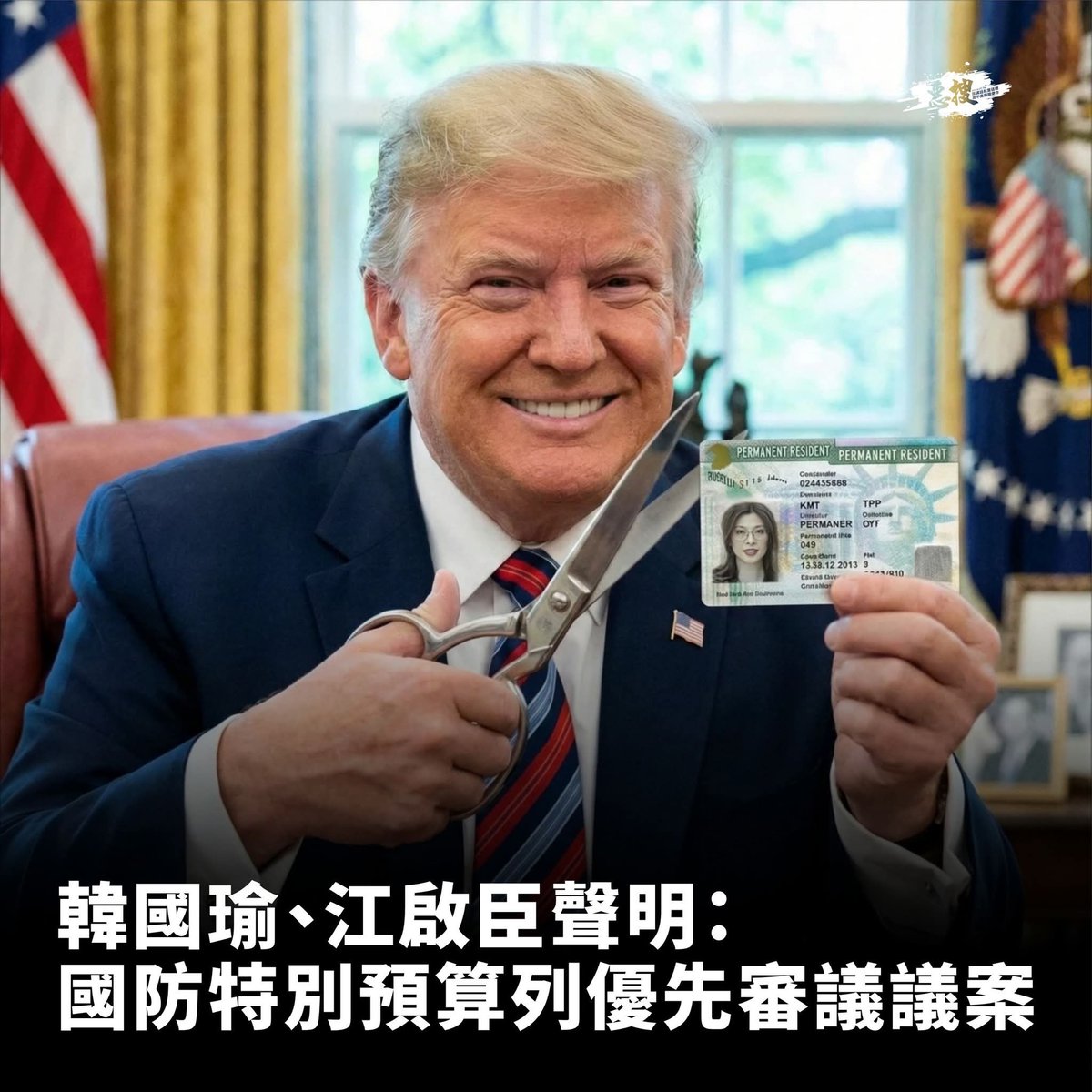 惡搜做的這張圖，我喜歡 XD

不過鄭麗文的家人可能沒有人在美國，但是什麼江啟臣韓國瑜就 ... XD