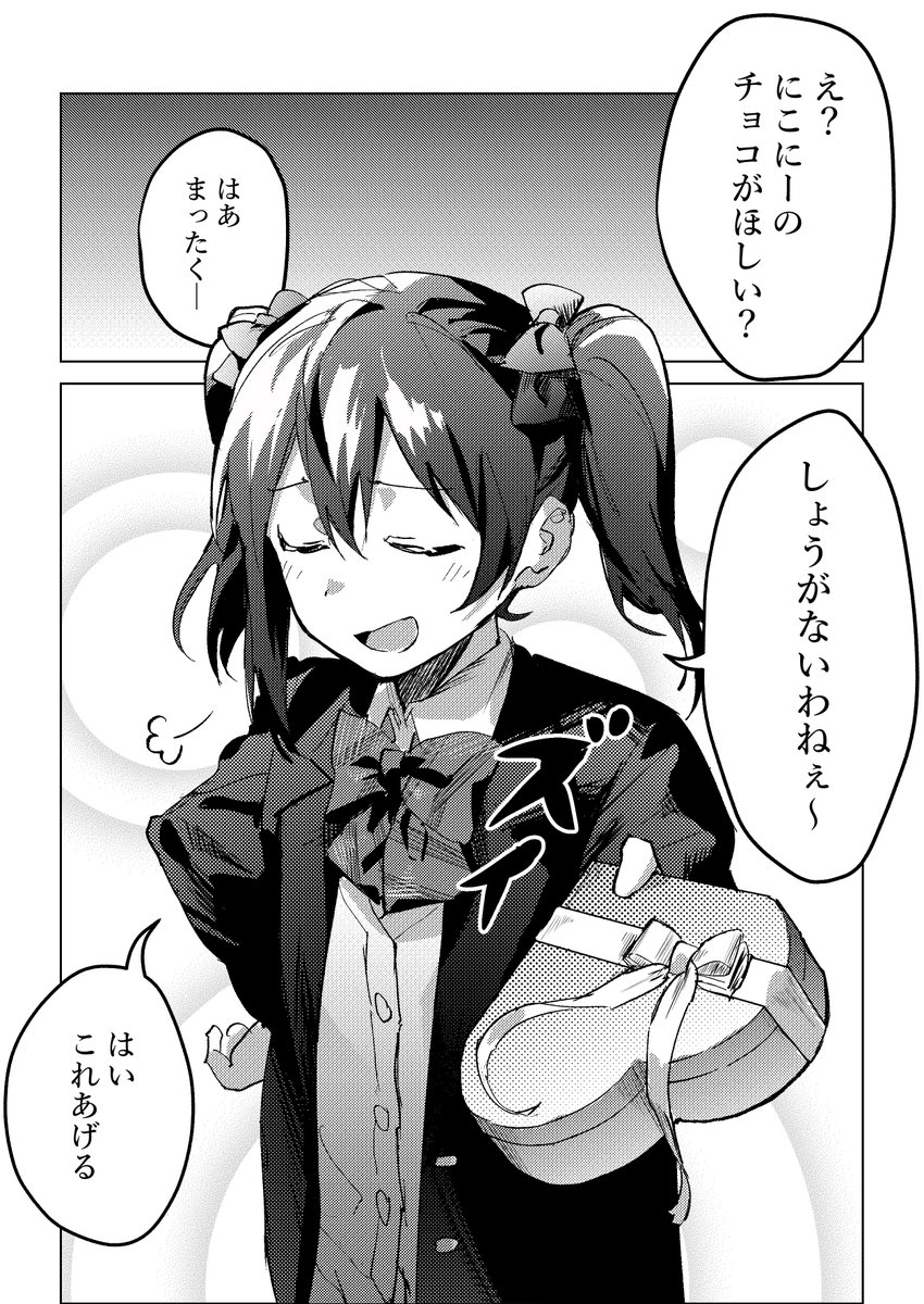 elect_line's tweet image. にこまき(?)バレンタイン①