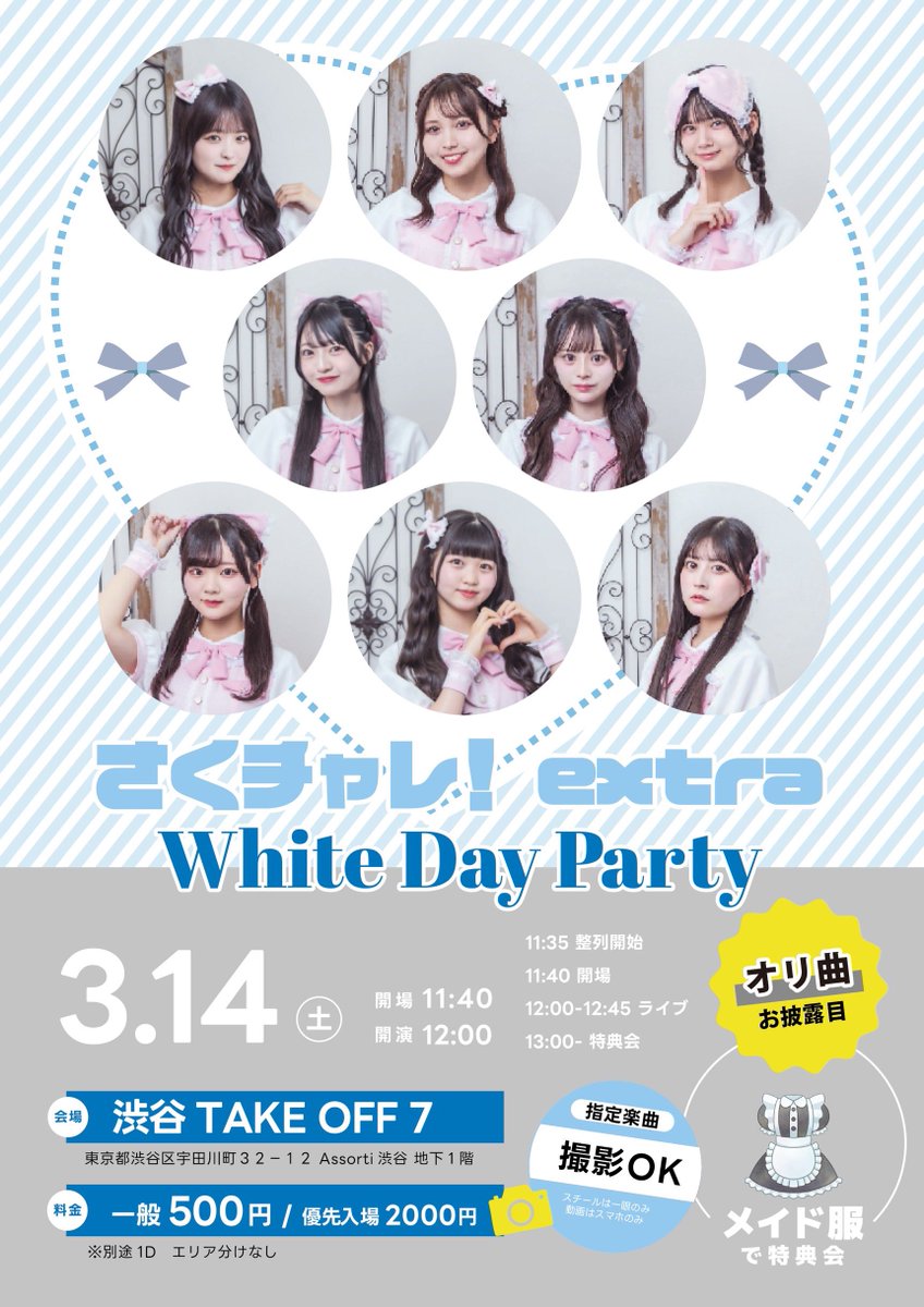 📣ライブ情報解禁 #さくら色のカレンダー /／ 新オリジナル楽曲 初披露