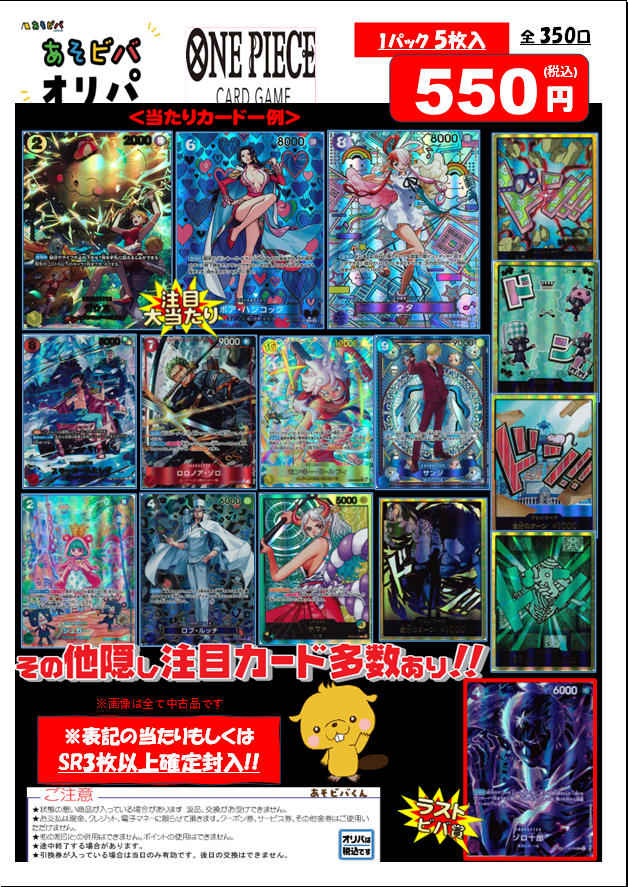 こちらのオリパ完売致しました‼ ご購入ありがとうございました🙇