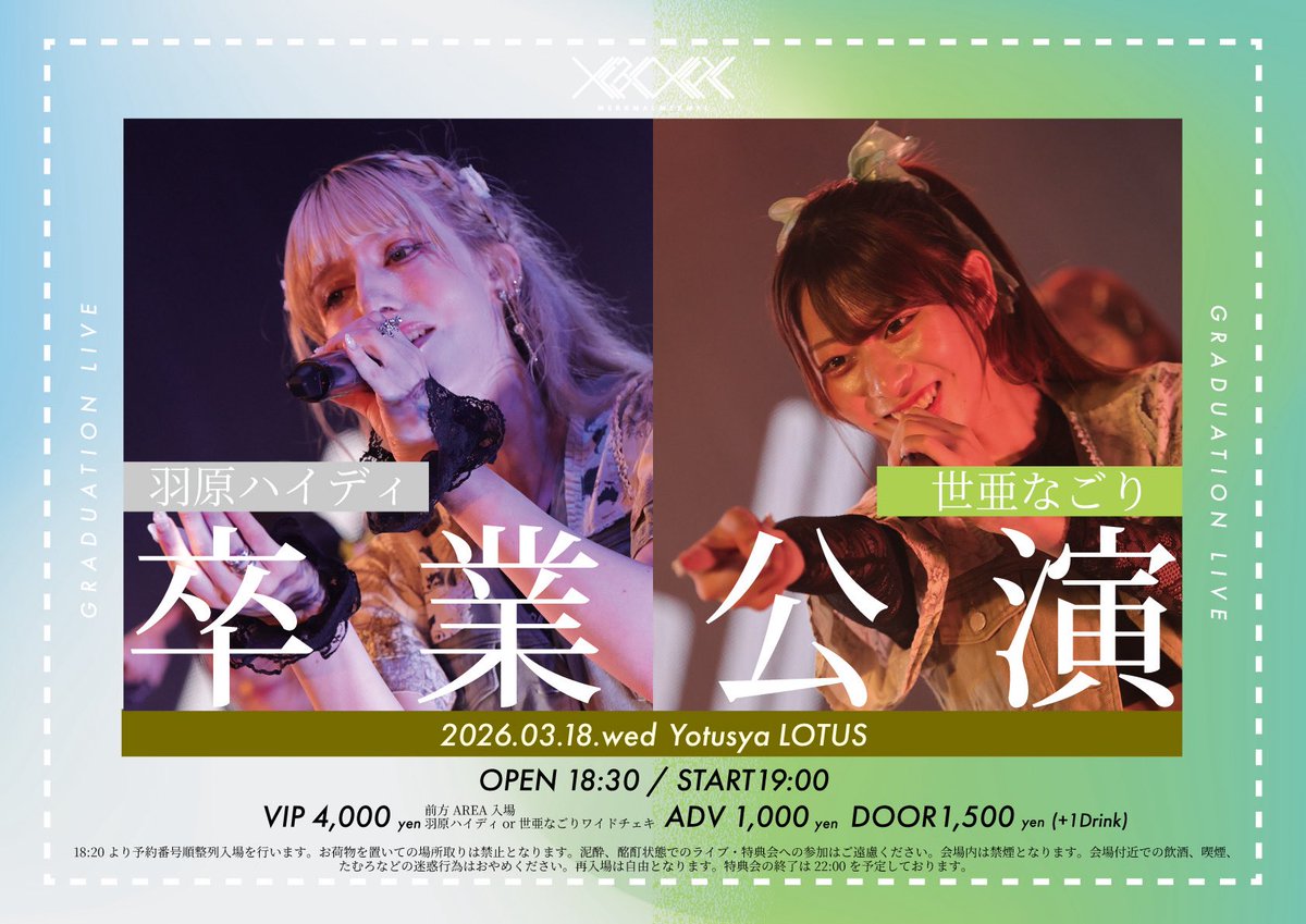 チケ発されました👼🏻🎟️ 3/18はみんな調整済み？開けてくれてるよね