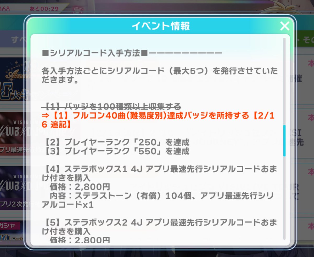 気付けばシリアルコード3つ届いてた…有償BOX買ってないから、フルコン