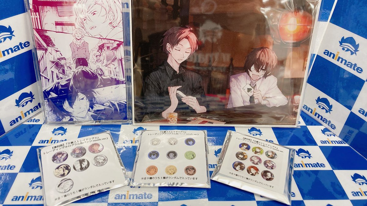 グッズ入荷情報】 「文豪ストレイドッグス」 ・「太宰を拾った日