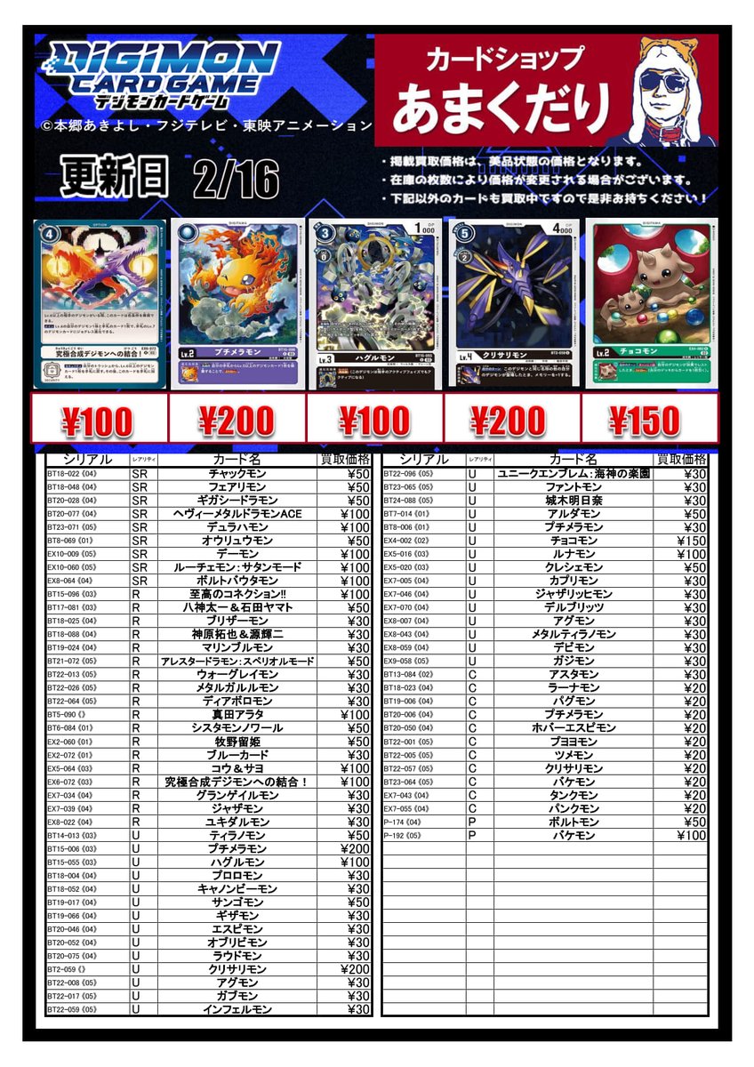 👾デジモンカード買取情報👾 デッキパーツの買取リストも更新しています😆