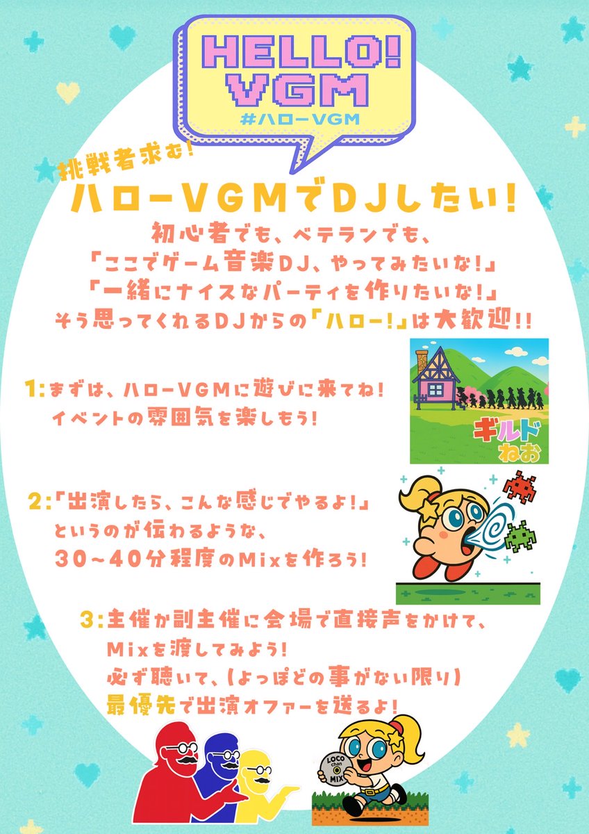 2月26日(木) 19時〜
BAR ギルドネオにて開催

ゲーム音楽イベント
【HELLO! VGM】
#ハローVGM

当イベントでは
【ゲーム音楽DJをしたい】
というチャレンジャーを募集してます！

MIXを渡してくれたらだいふくさんと私が聴きます。
詳細は添付画像にて！