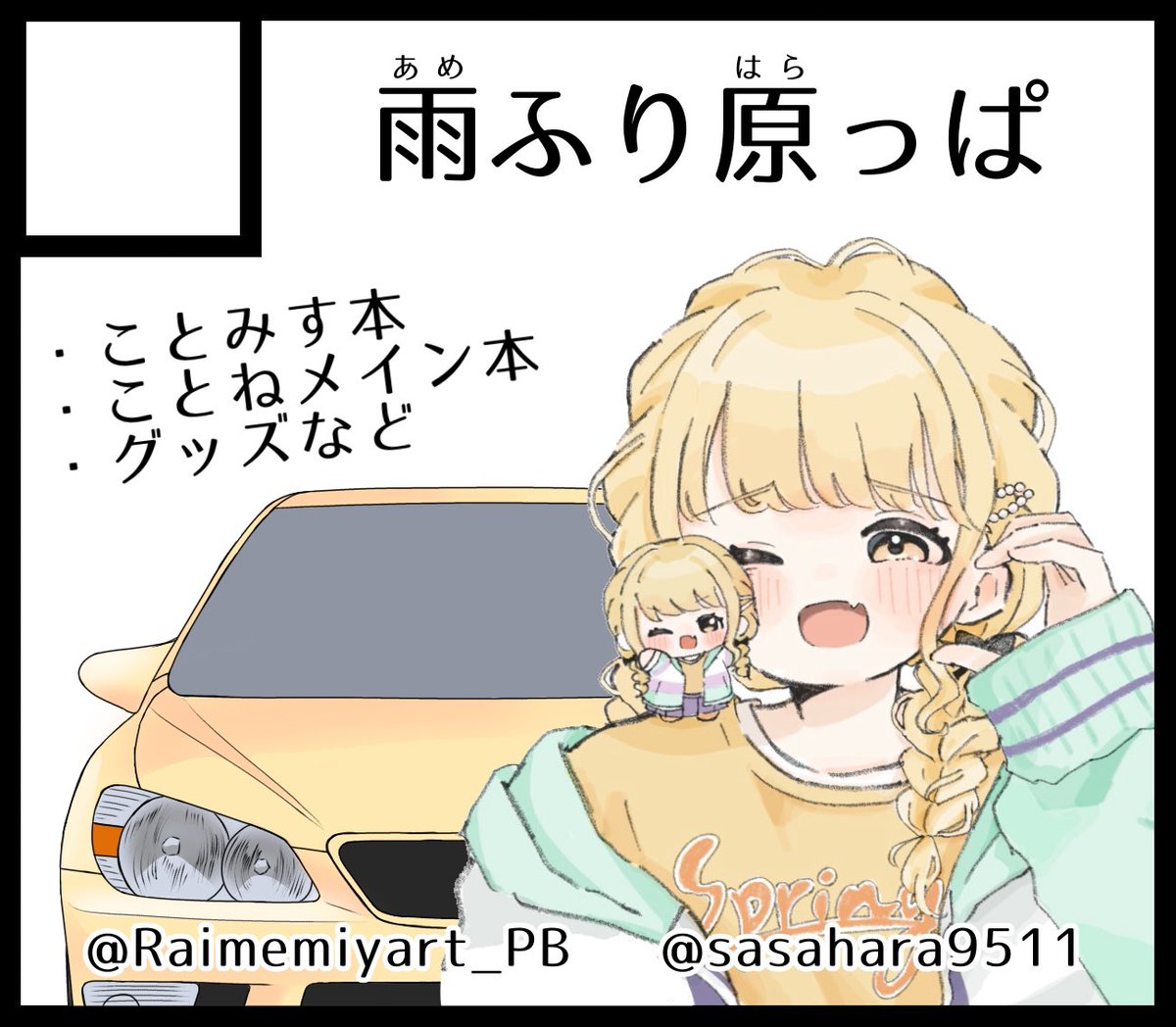 #GSF03 申し込みました‼️‼️

初の同人イベント参戦になります！
初星公道最速伝説の漫画やグッズなど出す予定です！🚗✨

ささはら( <a href="/sasahara9511/">ささはら</a> )さんと一緒に出場します！
スペース当たりますように〜〜❗️❗️❗️✊