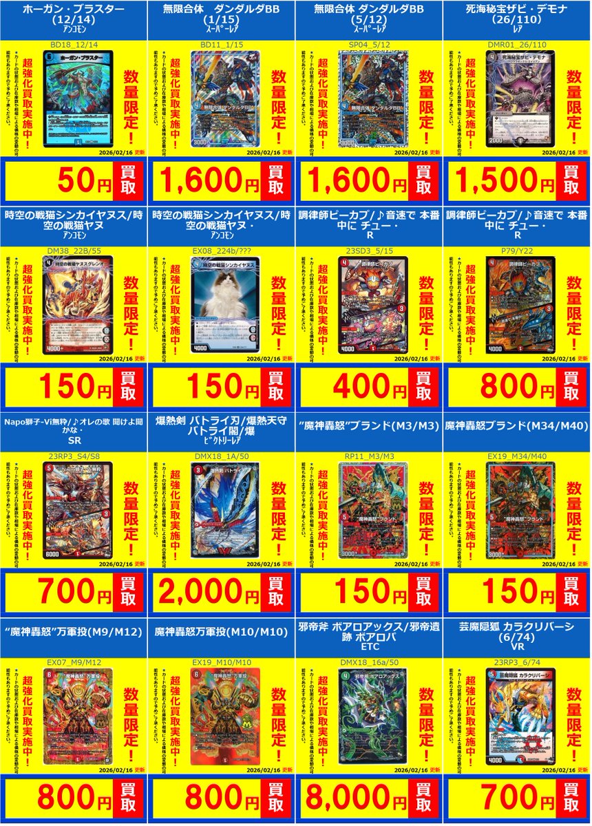 デュエマ】 🔥🔥🔥買取情報🔥🔥🔥 デュエルマスターズアドバンスで人気