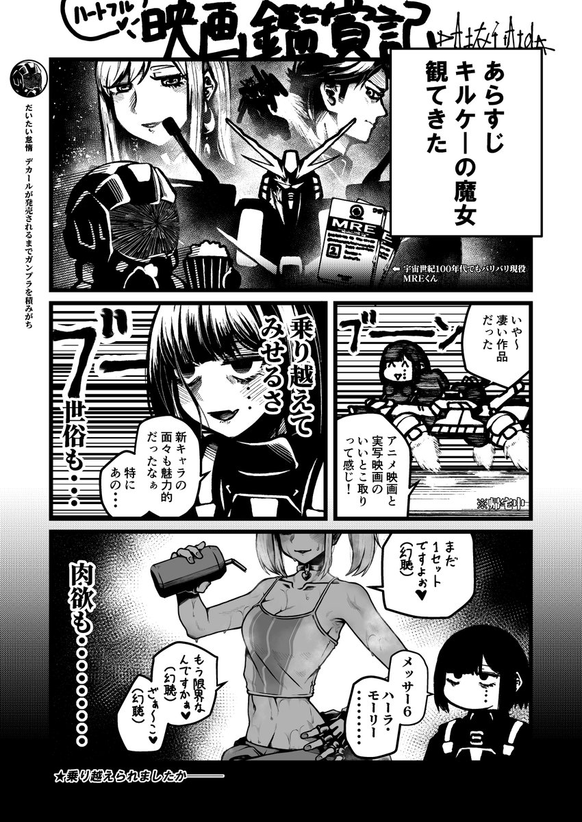 "機動戦士ガンダム 閃光のハサウェイ キルケーの魔女" 観てきました 