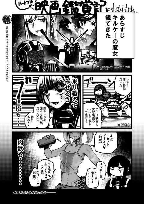 "機動戦士ガンダム 閃光のハサウェイ キルケーの魔女" 観てきました 